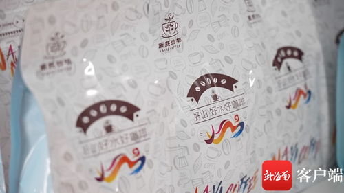 南国智库 财经观察 一颗咖啡豆育出一条产业链 背后有哪些思考